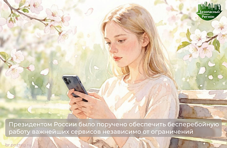 Президентом России было поручено обеспечить бесперебойную работу важнейших сервисов независимо от ограничений